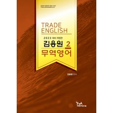 무역영어책