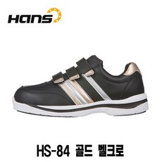 hans안전화