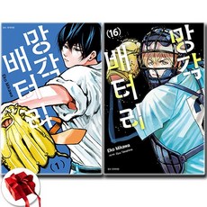 망각 배터리 1~16 세트 전16권, 서울미디어코믹스 서울미디어코믹스