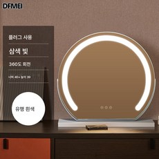 DFMEI led 조명 화장 거울 탁상 화장대 기숙사 침실 보광충전 반원 거울 회전 가능, 40cm 패션 플러그 인