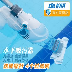 수영장진공청소기