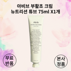 [본사정품] [HOT] NEW 아비브 부활초 크림 뉴트리션 튜브 75ml X1개 Abib Jericho rose cream Nutrition tube 피부탄력 영양공급 저자극 1개 상품 이미지