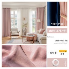 프렌치 감성 투톤 배색 암막커튼 - /거실커텐 후크타입