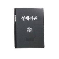 [마로리빙+할인점] @결재판 동산용사촌 고급결재판A4 쥐색 결재화일 결재화일 화일철 서류판 결제파일 결재서류판주퍼스리빙~!!, +해당상품을@구매합니다^^