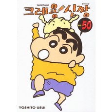 크레용신짱50권