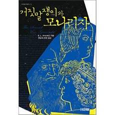 거짓말쟁이