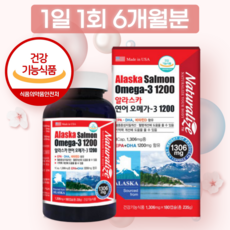 미국 알래스카 연어 오메가3 정품 식약처 인증 비타민 D E 6개월분 임산부 부모님 노인 영양제 불포화지방산 오메가쓰리 캡슐 EPA DHA USA ALASK SALMON OMEGA