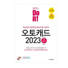 오토캐드2023