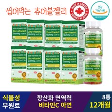 유아 어린이 키즈 청소년 성장기 발육기 성인 식물성 12개월 온가족 항산화 피부 면역력 피로 수험생 고시생 청소년 중학생 고등학생 학생 남녀 중장년 비타민씨 젤리 씹어먹는 영양제