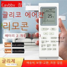 Gree 에어컨 리모콘에 적합 범용 리모콘 Gree 벽걸이 형 캐비닛 에어컨에 적합, default, 1개