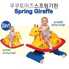스프링 기린 생일선물, 1개