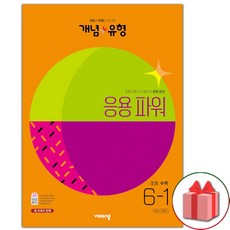 개념유형6-1