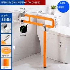 화장실 변기 손잡이 보조 안전바 기구 노약자 장애인 미끄럼방지, 접이식 강화형 60cm 노랑 다리 포함 304 베이스