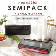 세미팩 가정용 진공포장기 냉장고 정리 밀봉 압축 50매, LS-7