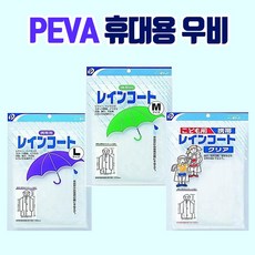 WA무배 PEVA 휴대용 우비 일회용 우의 캠핑 등산 낚시 일본 // 비옷 생존가방 일제, 1개, 기본값, 상품선택+L