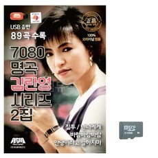 SD 7080 명곡 김란영 시리즈 2집 - 김사월lp