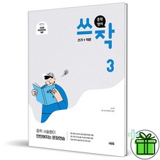 (사은품) 중학 영어 쓰작 3 중3 (2023), 중등3학년