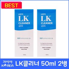 LK클리너 50ml 하드렌즈 드림렌즈 클리너 가이아코리아, 2개