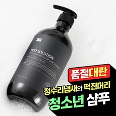 듀오솔루션 청소년 사춘기 샴푸 뾰루지 두피 여드름 샴푸 지성 정수리 머리 냄새 가려움, 1000ml, 1개