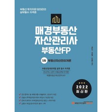 부동산자산관리사