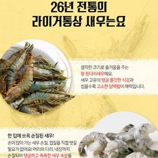 신프로간장새우