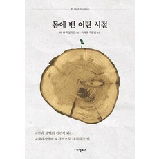 몸을읽는책바디