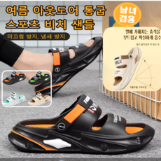 여름 아웃도어 통급스포츠 비치 샌들 남녀 공용 5cm 통굽슬리퍼 푹신한슬리퍼 발편한슬리퍼 미끄럼 방지/냄새 방지