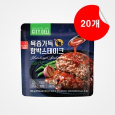 [임박특가 2월 12일] [삼립] 시티델리 함박스테이크 150g x 20개