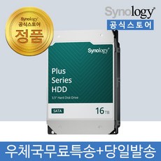 시놀로지 정품 HAT3310-16T 하드디스크 16TB HDD - 하드디스크16t