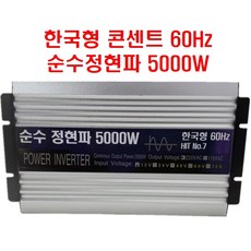 HIT No.7 HIT No.7 한국형 5000W 12V 순수정현파 인버터 차량용 캠핑용, 1개