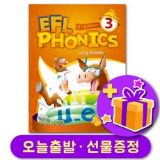 EFL 파닉스 레벨 3 + 선물 증정