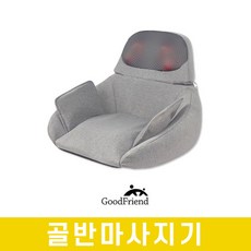 굿프렌드 골반마사지기 GOOD-A11 직장인 마사지방석