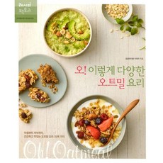 오!이렇게다양한오트밀요리