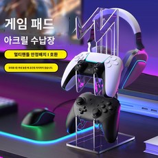 필극 필극 게임기 핸들 거치대 ps5 수납대 ps4 이어폰 아크릴 선반 투인원 스위치 테이블 거치대 ns 본체 xbox 발광 충전 pro 디어 거치대, 아크릴 손잡이 거치대 (3단 이어폰 걸기 가능 - 게임수납