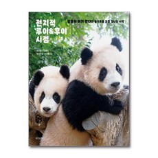 전지적 루이&후이 시점 (양장본) (사은품제공), 위즈덤하우스, 송영관