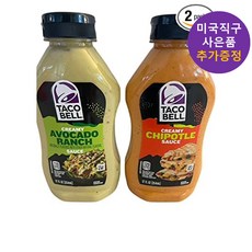 타코벨 치폴레 아보카도 소스 2개 세트 사은품 증정