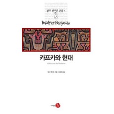 카프카와 현대