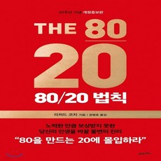 리처드코치80