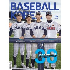 베이스볼코리아 매거진 BASEBALLKOREA 제05호