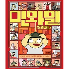 민와일 : 당신의 선택으로 만드는 3 856가지 이야기, 중앙북스(books) - 민와일