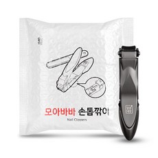 담아보게손톱깍이