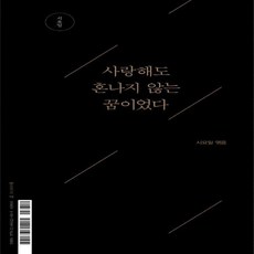 사랑해도혼나지않는꿈이었다
