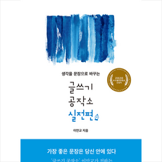 실용글쓰기2주완성