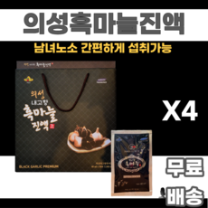 흑마늘 진액 농축액 진액 올리고당 대추 숙지황 black garlic 발효 숙성 남녀노소 누구나 파우치 팩 국내산 의성 부모님 아버지 어머니 어버이 40 50 60 70대 가족, 4박스, 1.8L