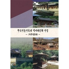 한국건축의역사