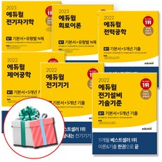 에듀윌전기기사책