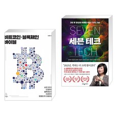 비트코인블록체인바이블