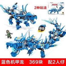 닌자고 NINJAGO 드래곤 미니피겨 메카, C. 아이스 블루 드래곤