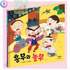 흥부와놀부
