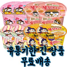 삼양 큰컵 8개(까르보불닭볶음면2+로제불닭2+크림까르보불닭2+4가지치즈불닭볶음면2) 혼합무배, 8개